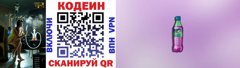 Купить закладки  Карачаевск  Кодеиновый сироп Lean Purple Drank 